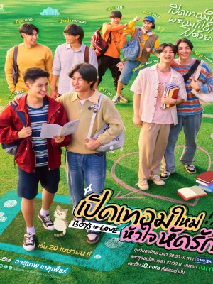 Boys in Love: Khai Giảng, Trái Tim Học Cách Yêu (2025)