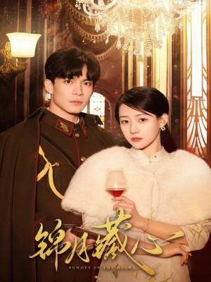 Cẩm Nguyệt Tàng Tâm (2025)