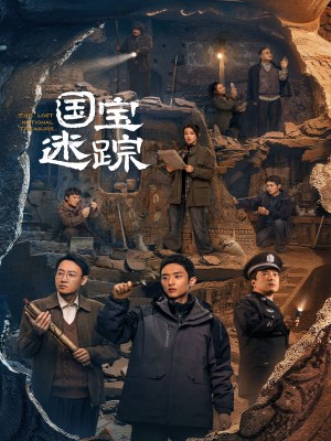 Hộ Bảo Tầm Tung (2025)